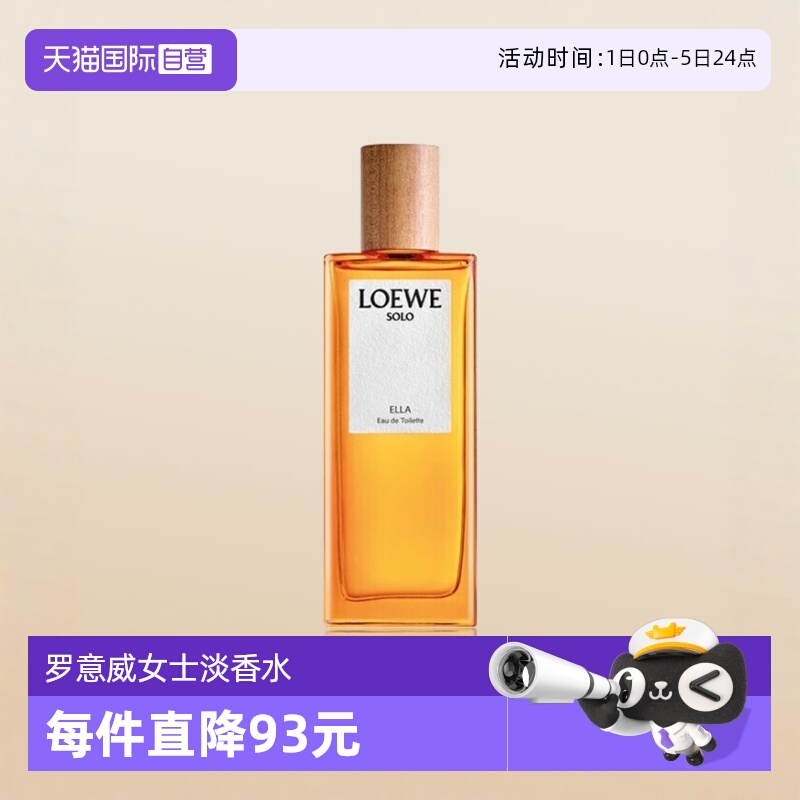 罗意威独奏宣言女士淡香水