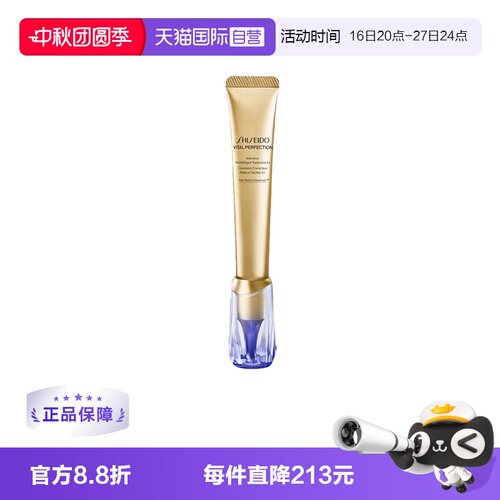 【自营】Shiseido资生堂悦薇纯A小针管眼霜20ml修护紧致提拉塑颜