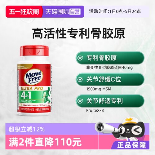 自营益节骨胶原蛋白多重舒缓