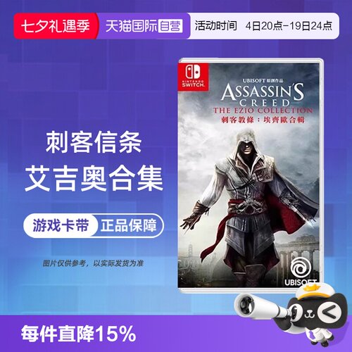 【自营】【国行主机不支持】任天堂switch NS游戏 刺客信条 艾吉奥合集 ASSASSINS 海外版中文 现货香港直邮