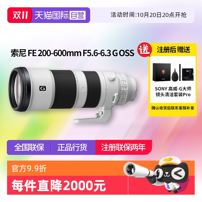 【自营】索尼 FE200-600mm F5.6-6.3G 超远摄变焦微单镜头200600