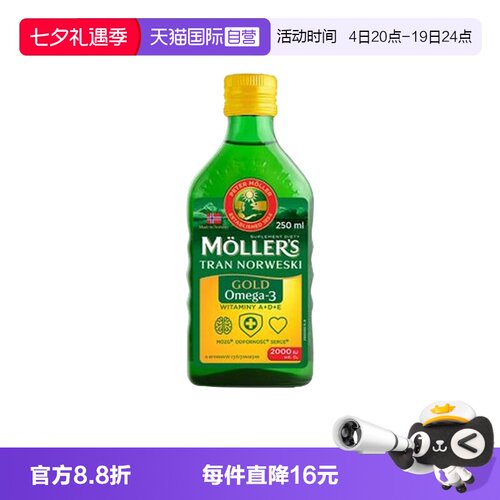 【自营】两瓶挪威mollers沐乐思深海鳕鱼肝油装记青少年成人omega