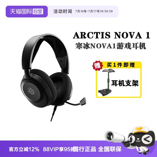 【自营】steelseries赛睿寒冰Arctis Nova1游戏耳机头戴降噪耳麦