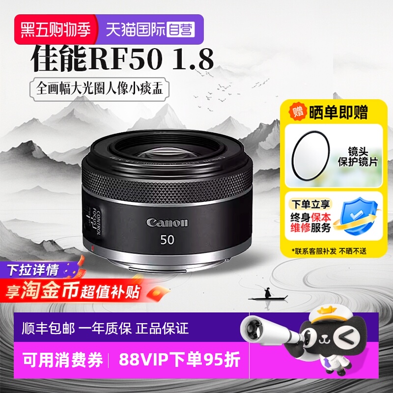 【自营】佳能RF50 mm F1.8大光圈人像微单镜头小痰盂全画幅海外版