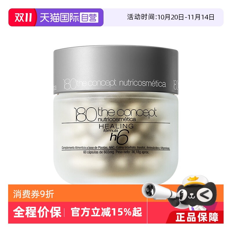 西班牙口服美容营养品