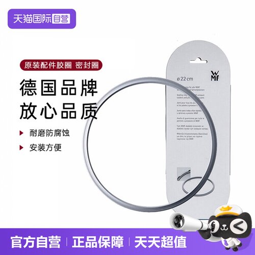 WMF高压锅密封圈22cm压力锅专用