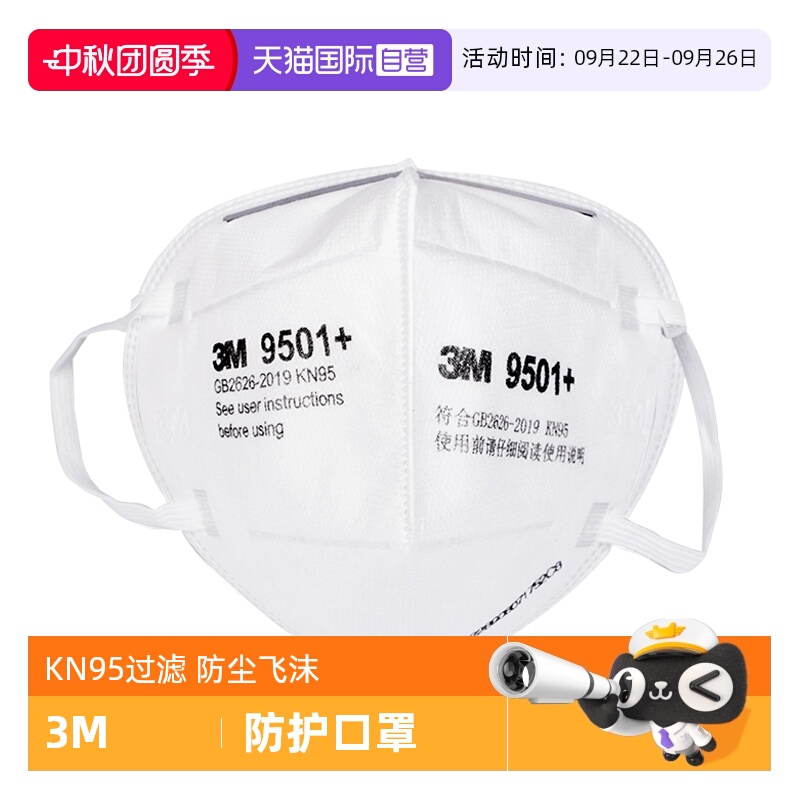 3M口罩9501+9502工业粉尘防尘肺