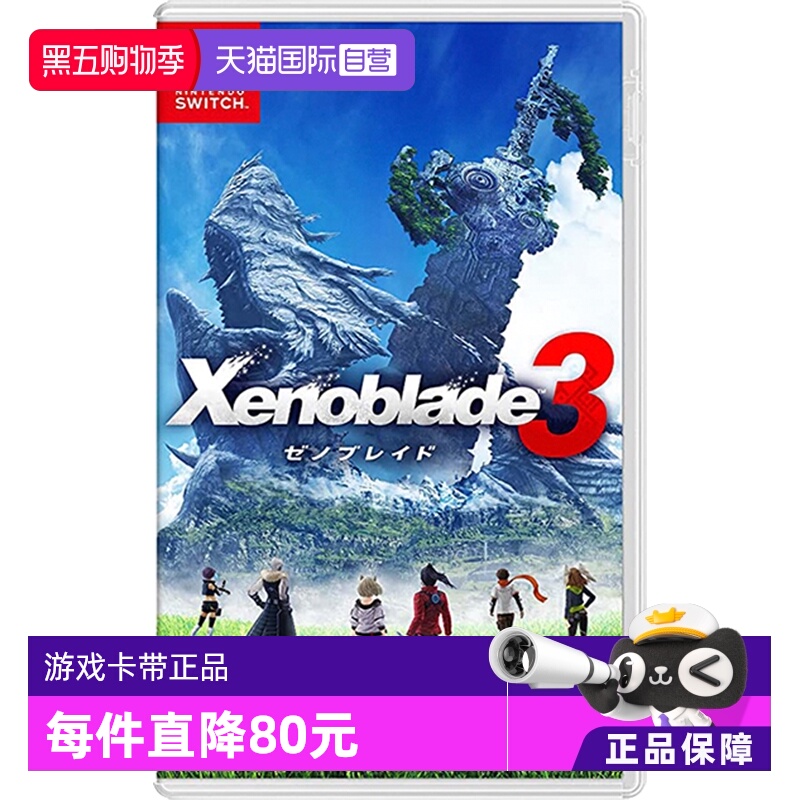 日版异度之刃3Switch游戏中文