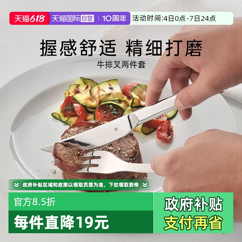 【自营】德国WMF福腾宝西餐具套装不锈钢餐具餐刀勺叉筷子套装W