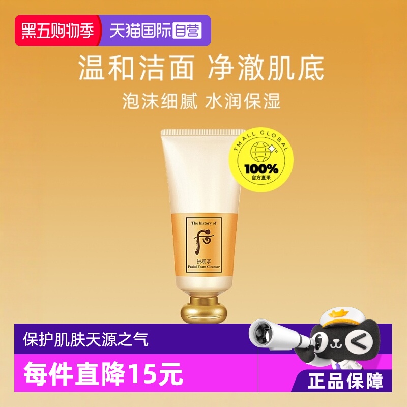 后拱辰享洁面膏温和清洁180ml