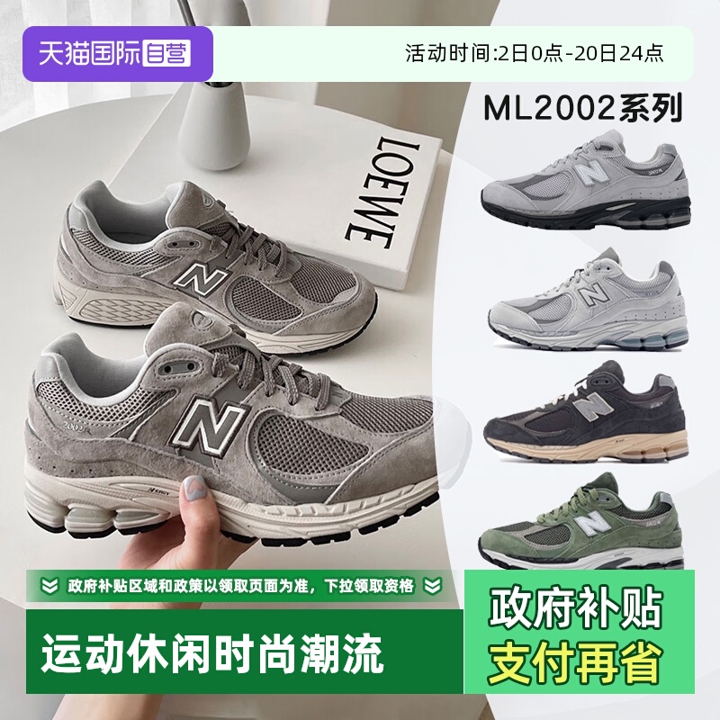 【自营】New Balance男女复古美式2002R系列慢跑鞋休闲鞋ML2002RC