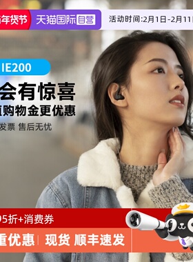【自营】SENNHEISER/森海塞尔IE 200入耳式隔音耳塞 HIFI耳机国行