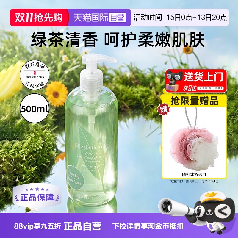 【自营】伊丽莎白雅顿绿茶沐浴露500ml留香持久沐浴乳进口净肤液