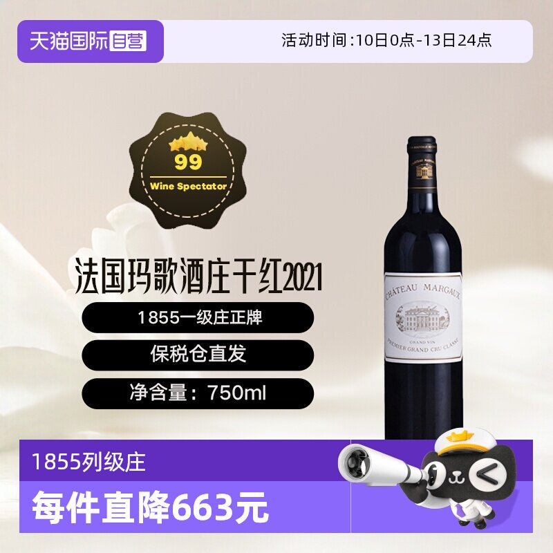【自营】法国1855一级庄玛歌酒庄2021正牌干红 Margaux