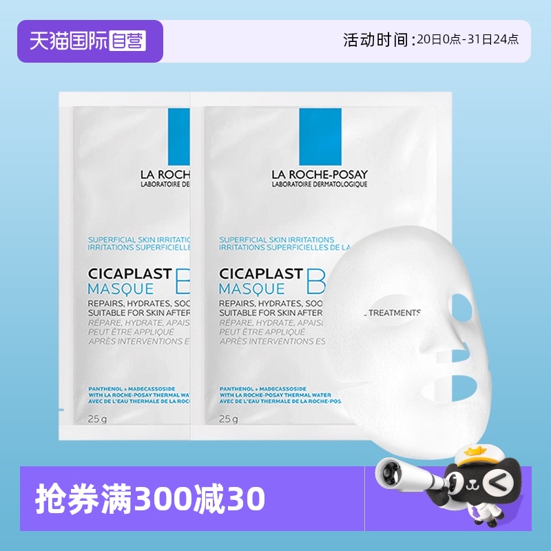 面膜LarochePosay/理肤泉2片