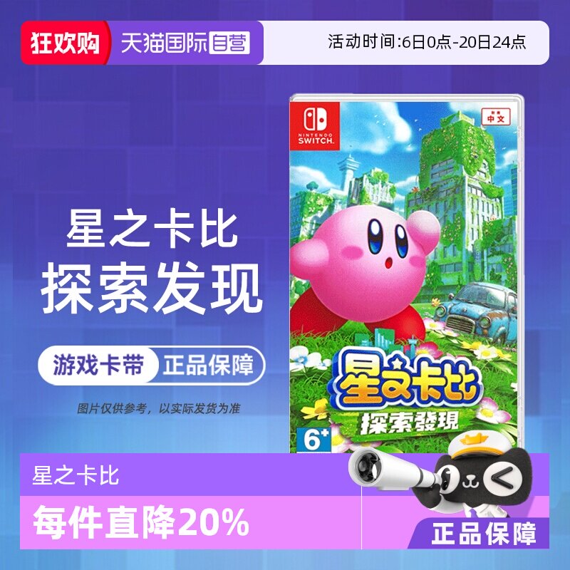 【自营】【国行主机不支持】任天堂Switch游戏 NS 星之卡比