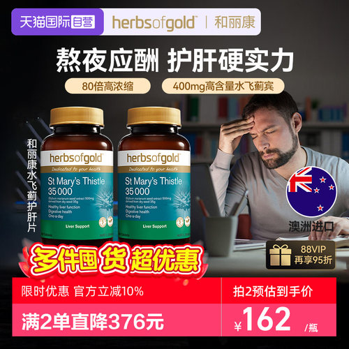 880%倍高浓缩奶蓟熬夜应酬来1粒