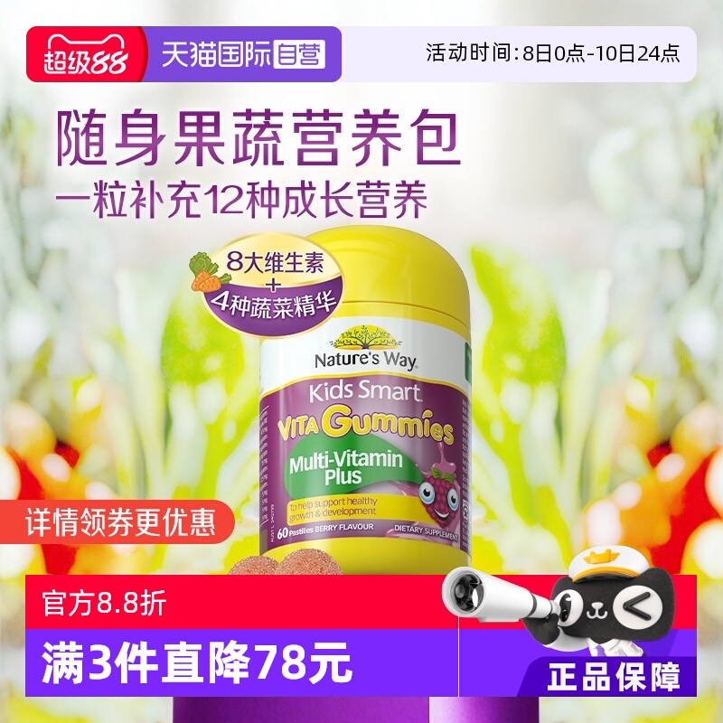 【自营】Nature's Way佳思敏儿童复合维生素软糖VC蔬菜 多维60粒