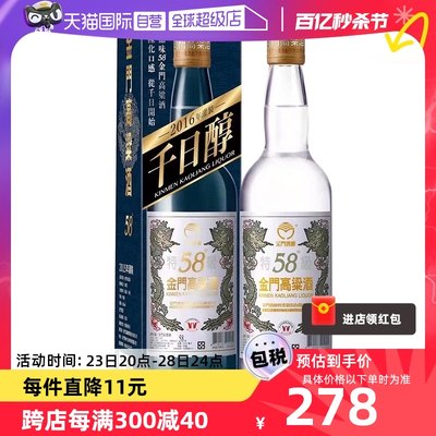 直营金门高粱酒58度2016年白金龙