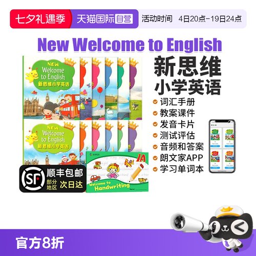 新思维NewWelcometoEnglish
