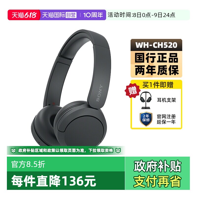 【自营】Sony/索尼 WH-CH520 头戴式无线蓝牙耳机立体声舒适佩戴