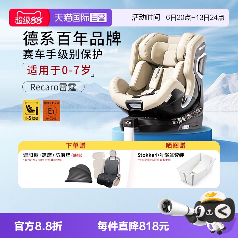 【自营】德国Recaro XENON 1雷霆儿童安全座椅0-7岁婴幼儿车载用