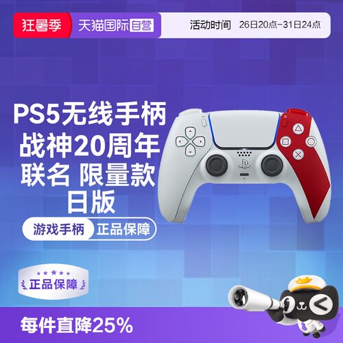索尼TypeCPS5无线联名限量战神