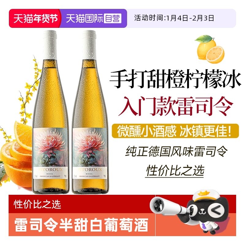 【自营】德国进口雷司令半甜白葡萄酒甜型女士微醺果酒Riesling