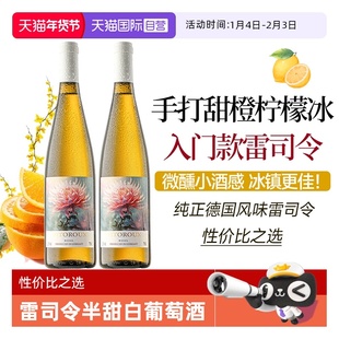 【自营】德国进口雷司令半甜白葡萄酒甜型女士微醺果酒Riesling
