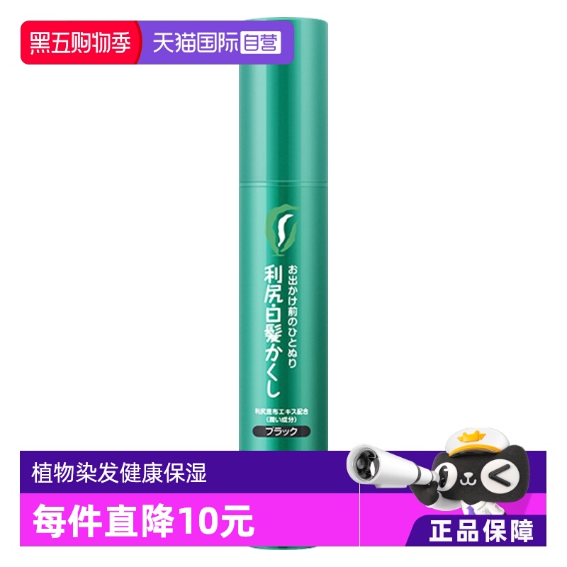 日本利尻昆布植物染发笔黑色