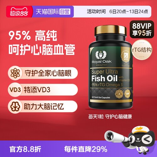 【自营】RoyalOak皇家橡树95%深海鱼油dha高纯度Omega3软胶囊EPA