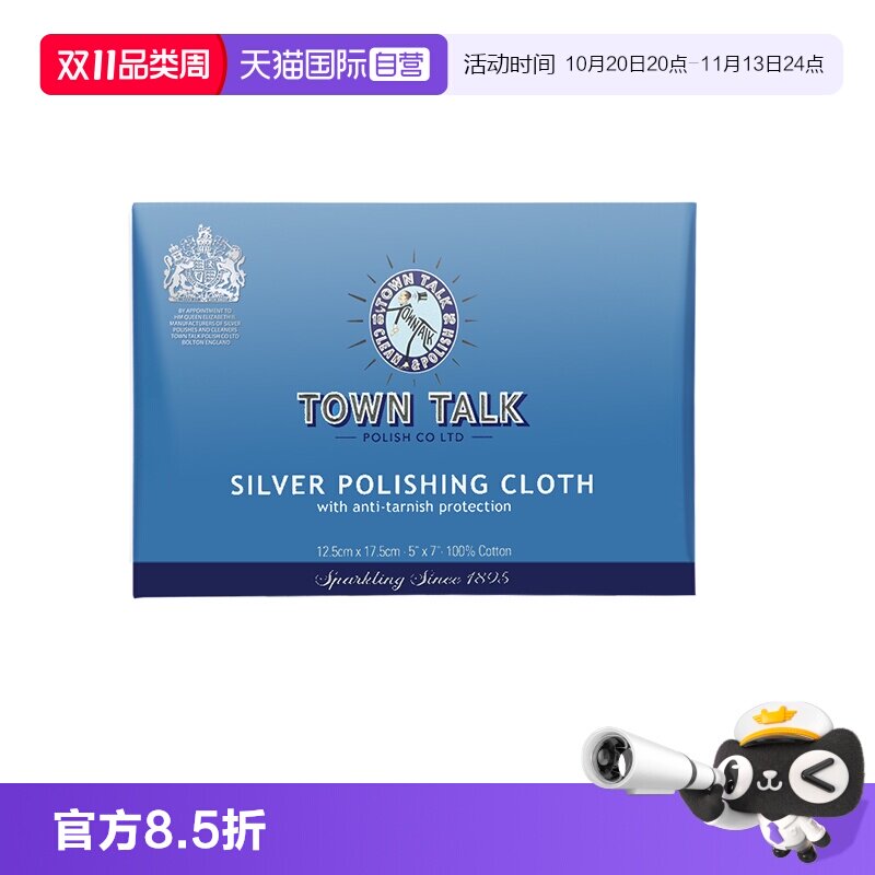 【自营】英国泰通擦银布925银器首饰清洁抛光去氧化保养布洗银水