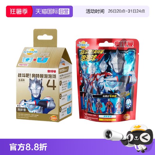 自营万代奥特曼泡泡球儿童洗澡球