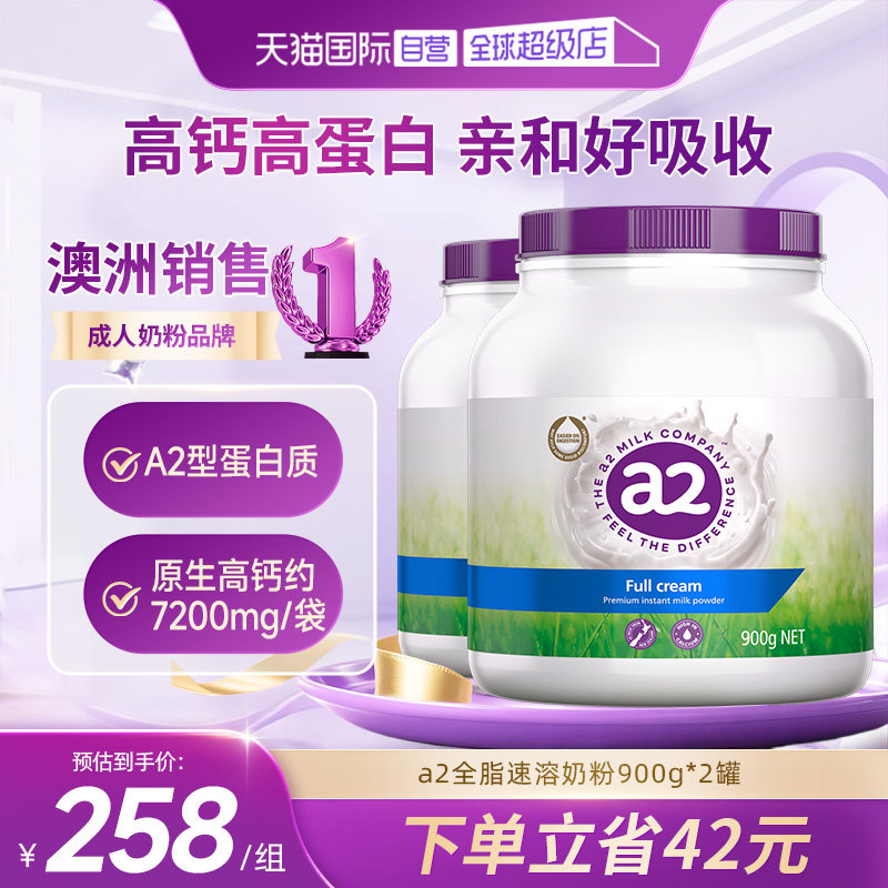 【自营】【可姐专属】澳洲进口a2紫吨吨全脂高钙高蛋白奶粉2罐装