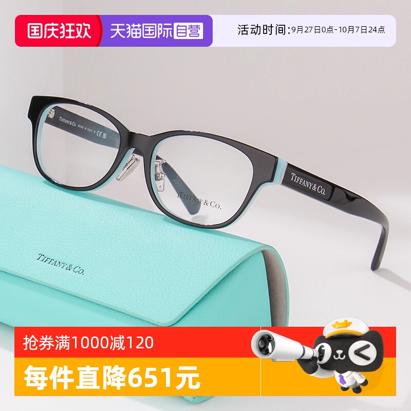 TIFFANY&CO.蒂芙尼眼镜架