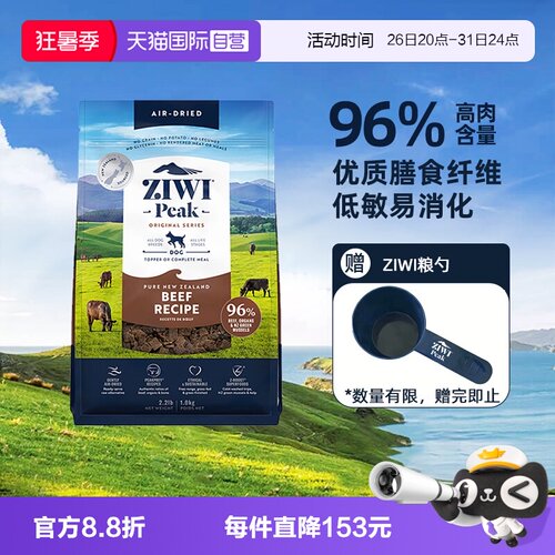 Ziwi滋益巅峰无谷风干狗粮