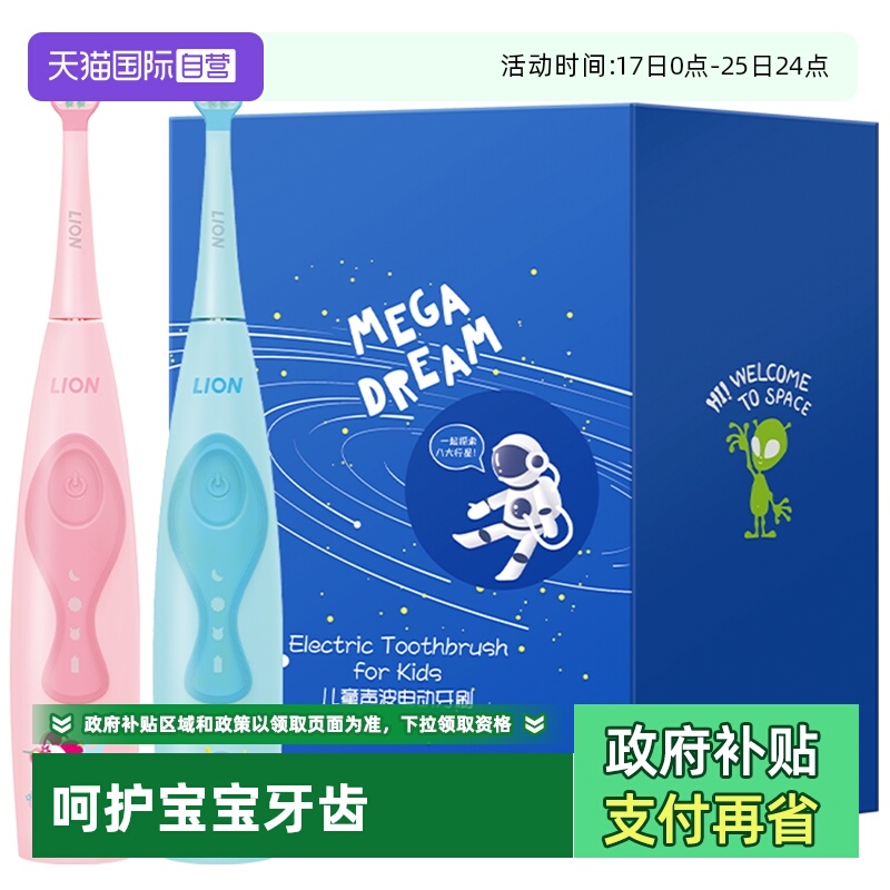 【自营】LION狮王细毛清洁刷头自动牙缝宝宝1支声波儿童电动牙刷