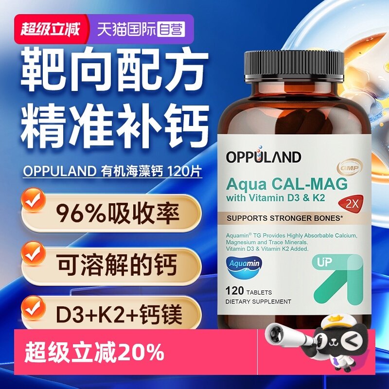 【自营】OPPULAND海藻钙镁片中老年骨骼补钙复合维生素D3K2青少年