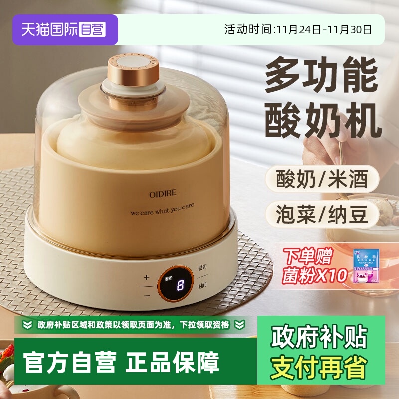【自营】OIDIRE酸奶机家用小型全自动智能自制纳豆米酒恒温发酵机