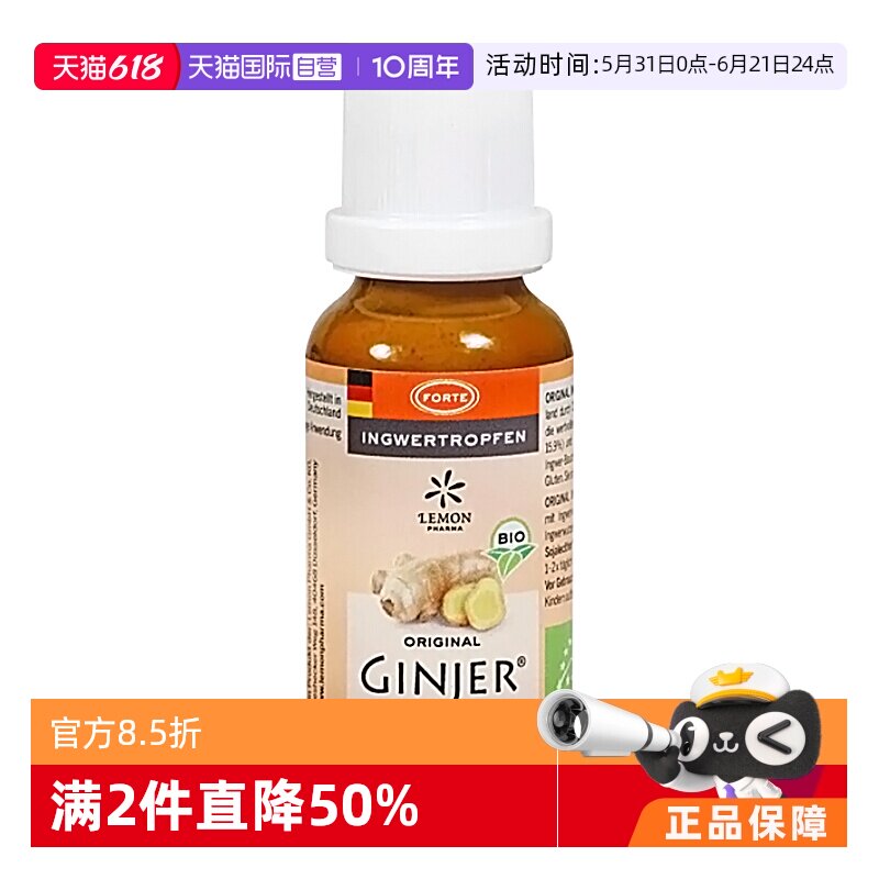 【自营】德国LemonPharma有机生姜汁滴剂精油肠胃不适促消化20ml