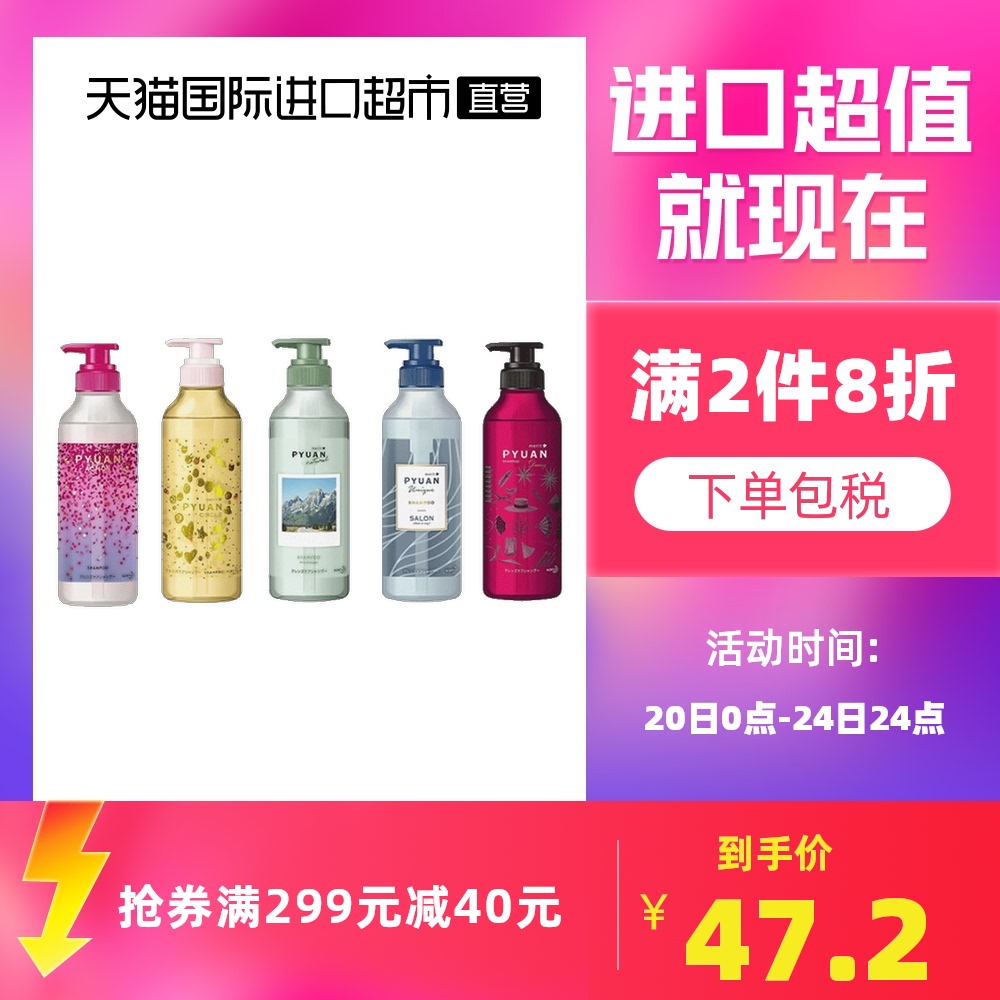 洗发水日本进口Kao花王 Pyuan弱酸性无硅油控油蓬松425ml玫瑰铃兰