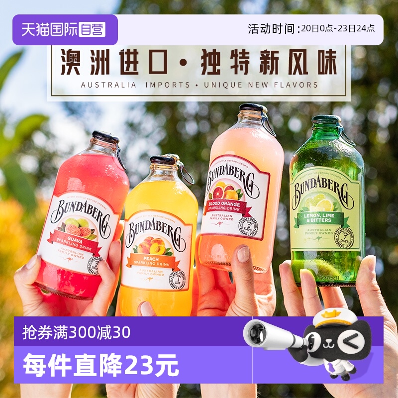 宾得宝碳酸汽水饮料8瓶