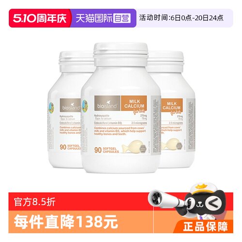 bioisland软胶囊滴剂乳钙