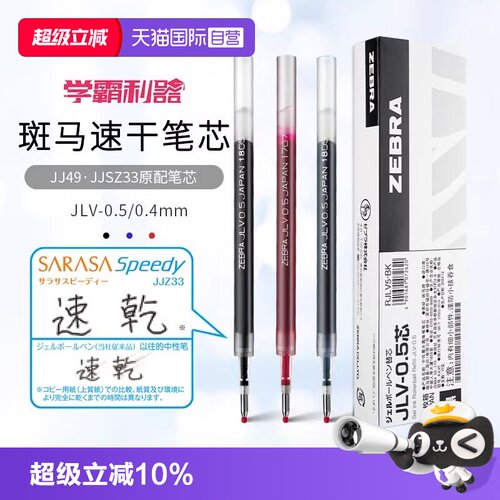 ZEBRA斑马按动中性笔替芯