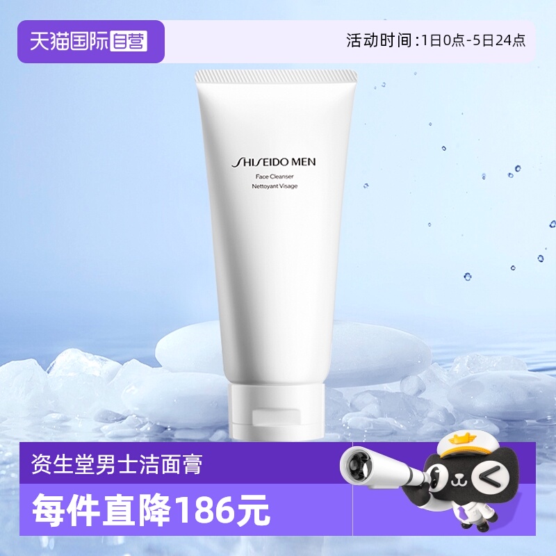 【自营】Shiseido/资生堂男士洁面膏125ml  男士洗面奶深层清洁