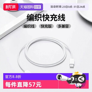 苹果iPhone17ProMax Air原装 自营 15平板快充PD充电器线 iPad Apple C编织适用MacBook 数据线双头Type