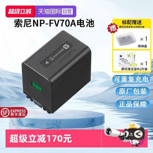 【自营】索尼（SONY）NP-FV70A 可重复充电电池（适用机型：FDR-AX60/AX45/AX40/HDR-CX680等）