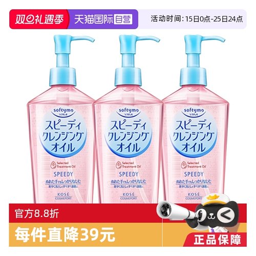 Kose日本眼唇面部瓶装卸妆水