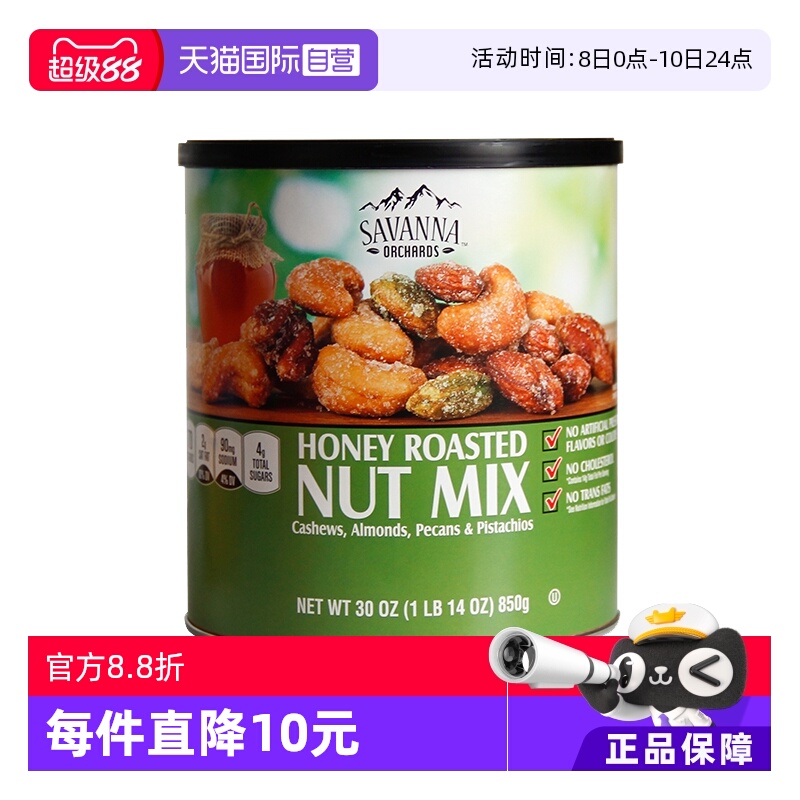 SAVANNA进口蜂蜜味混合坚果