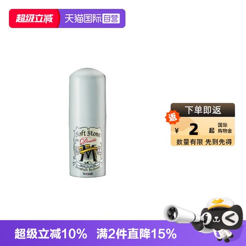 【自营】Deonatulle杜得乐男士止汗膏20g除臭消臭止汗露香体清爽